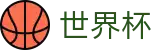2026世界杯 - FIFA WC入口 - 官方技术支持